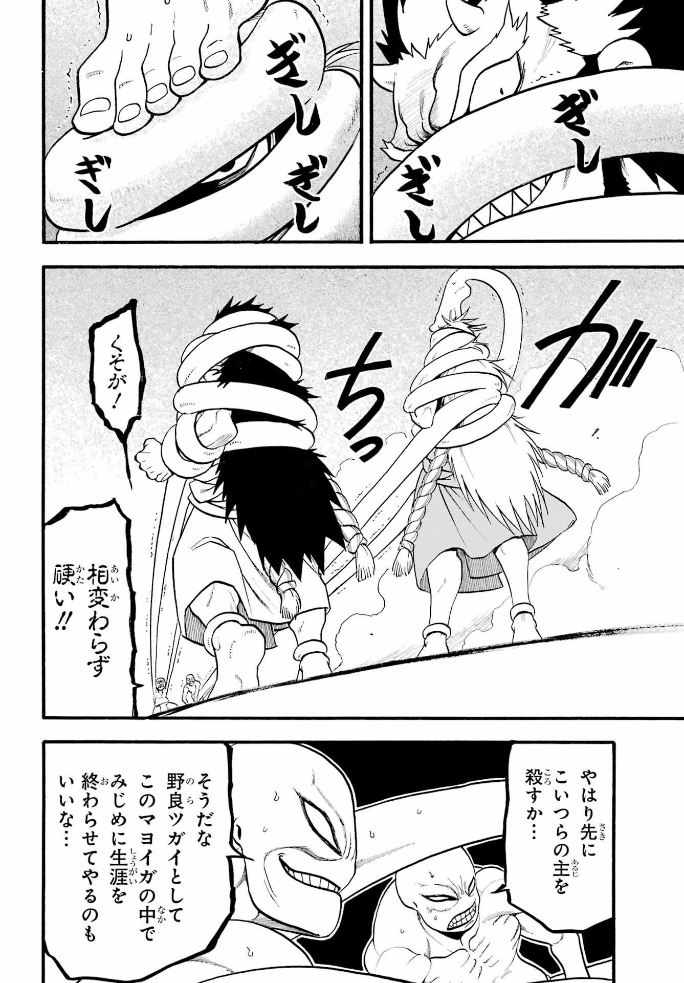 Yomi no Tsugai - Chapter 13 - Page 26