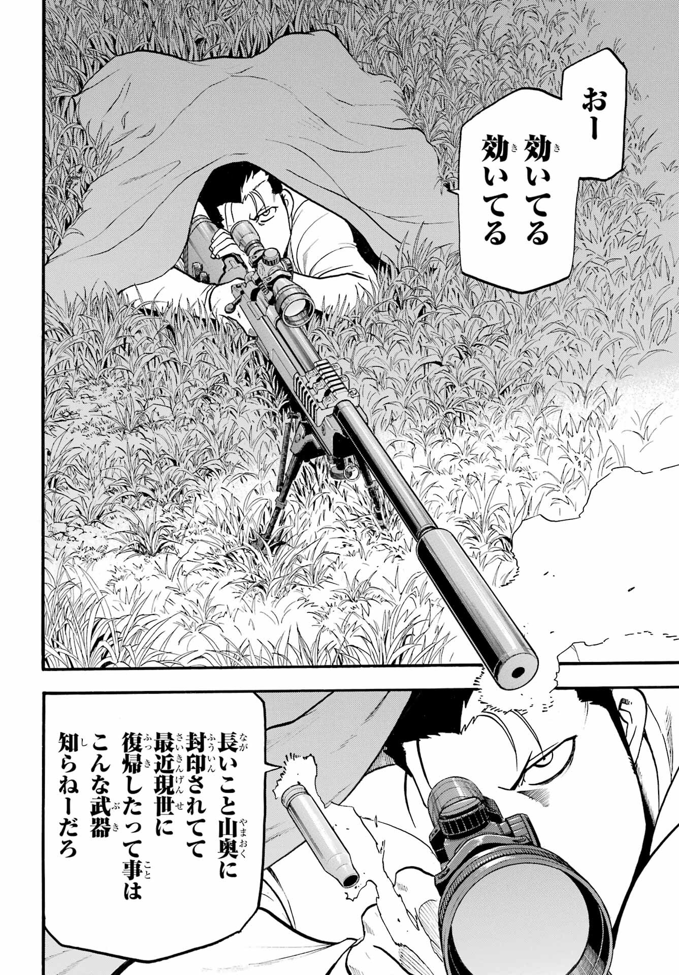 Yomi no Tsugai - Chapter 13 - Page 28