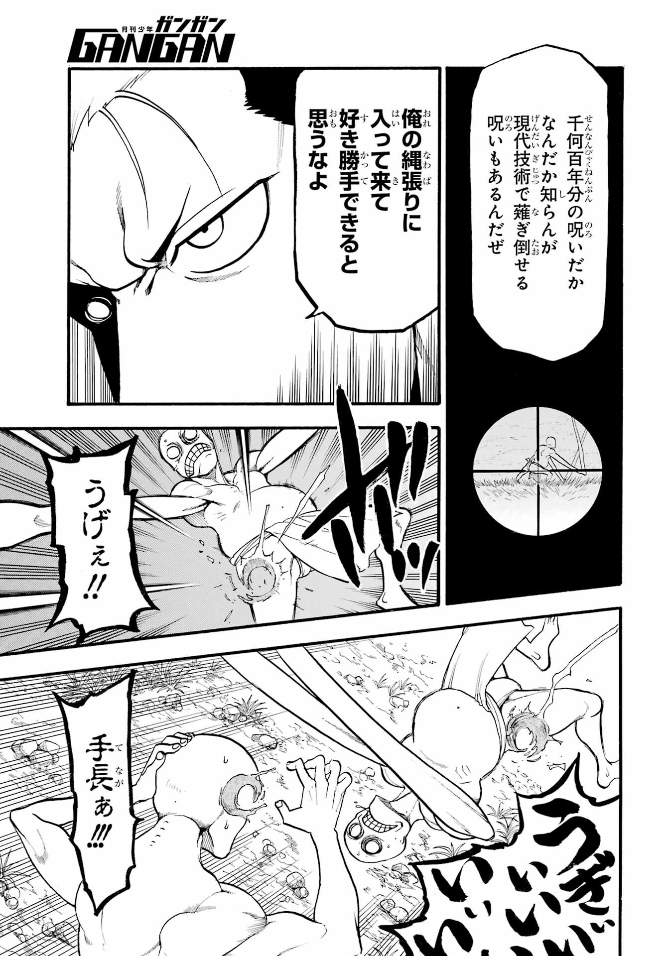 Yomi no Tsugai - Chapter 13 - Page 29