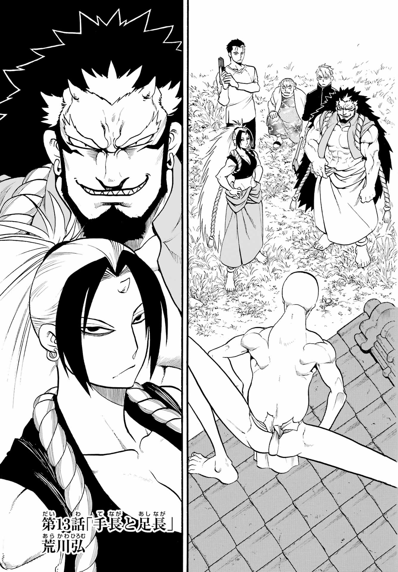 Yomi no Tsugai - Chapter 13 - Page 3