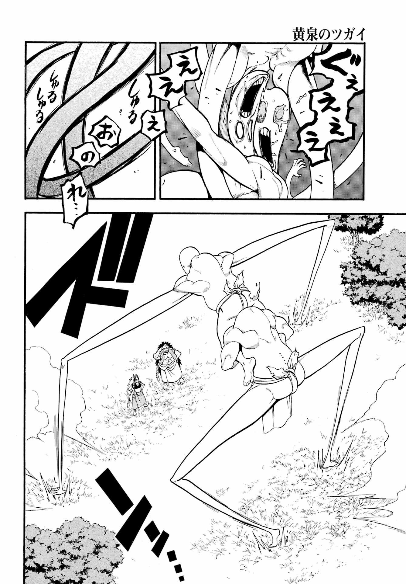 Yomi no Tsugai - Chapter 13 - Page 32