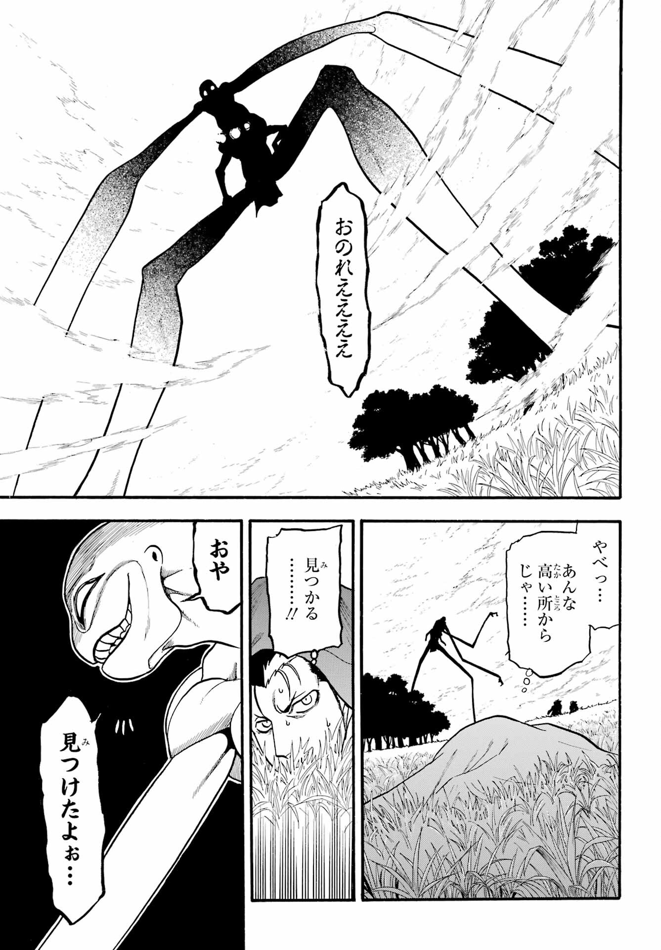 Yomi no Tsugai - Chapter 13 - Page 33