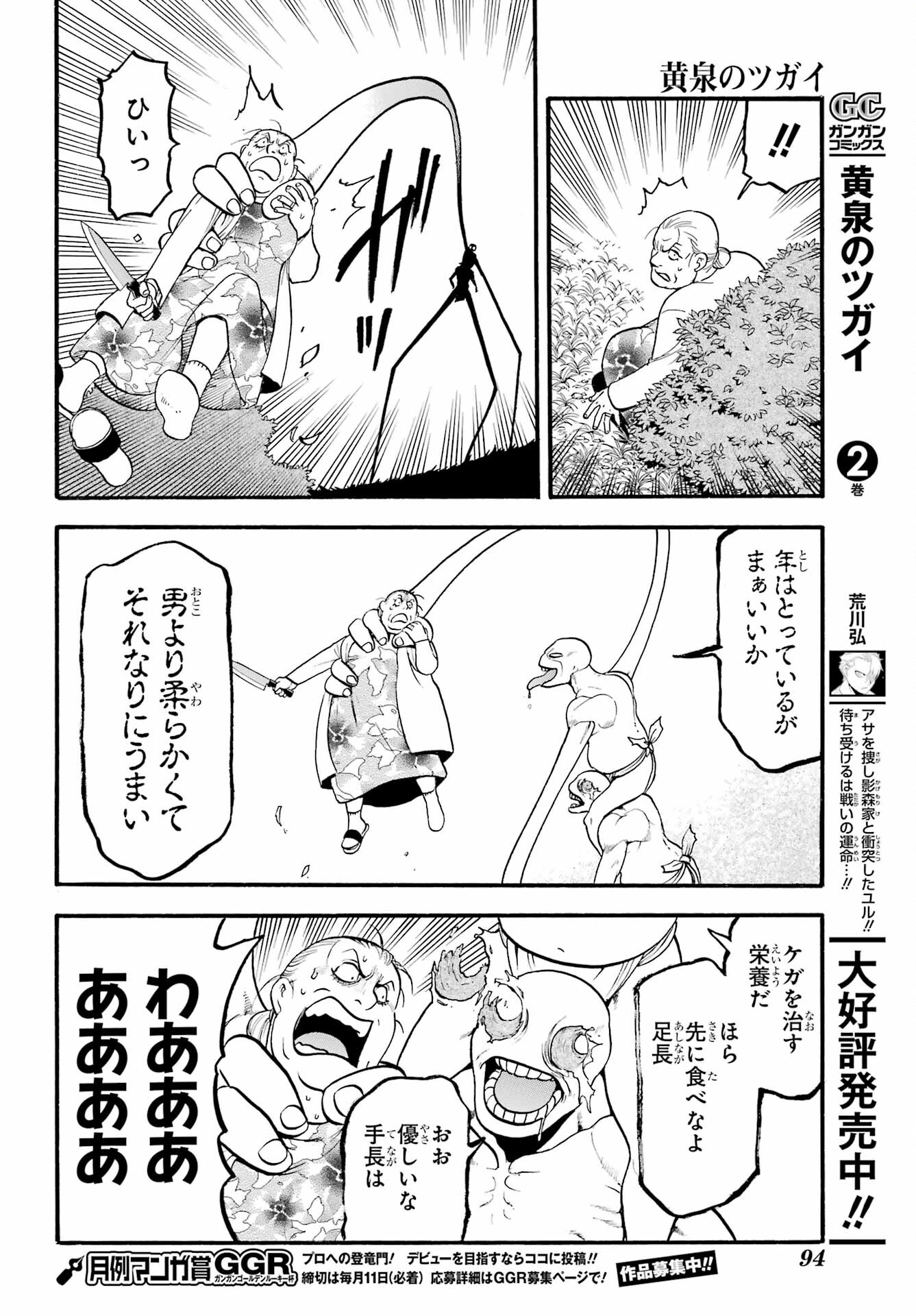 Yomi no Tsugai - Chapter 13 - Page 34