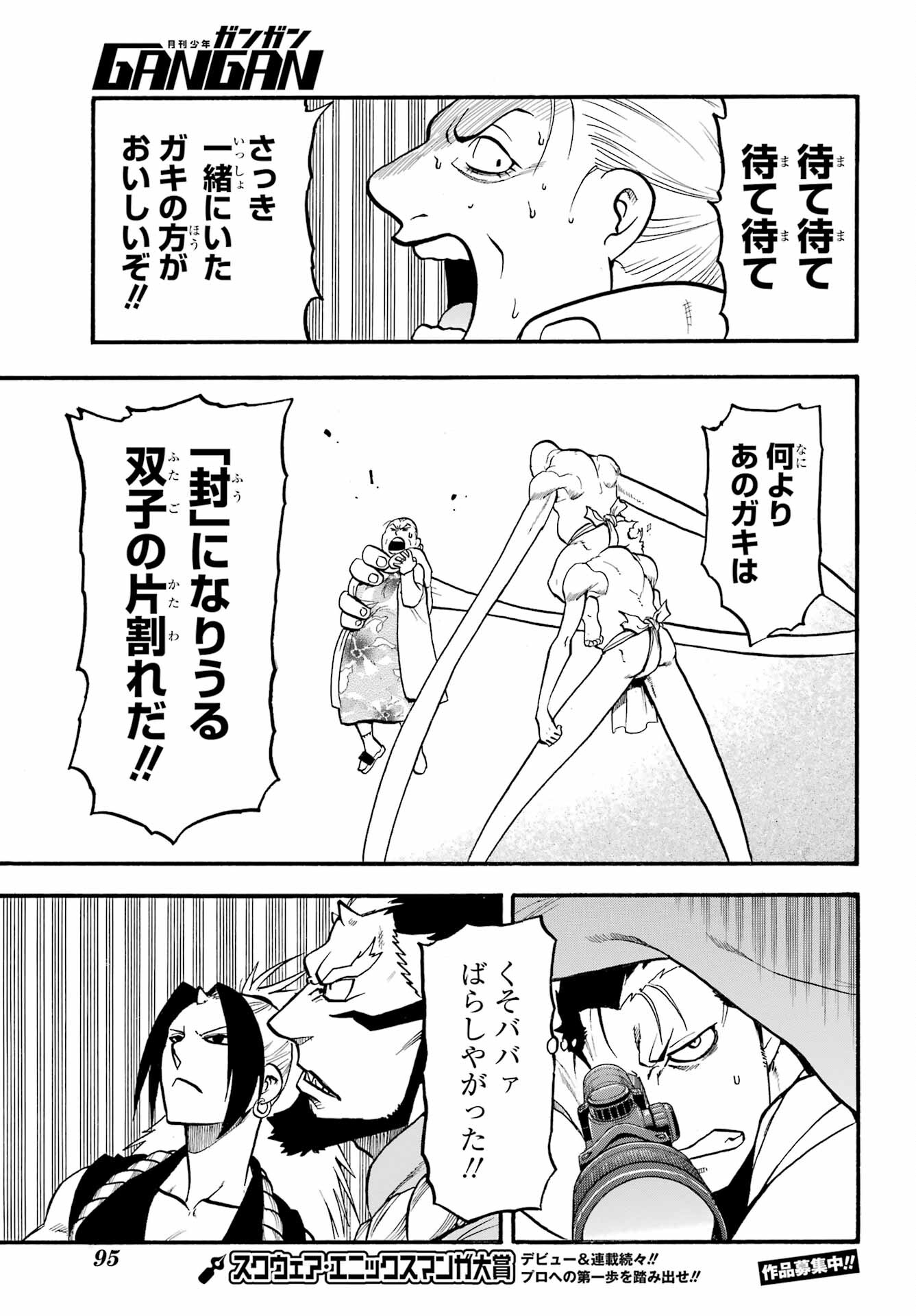 Yomi no Tsugai - Chapter 13 - Page 35