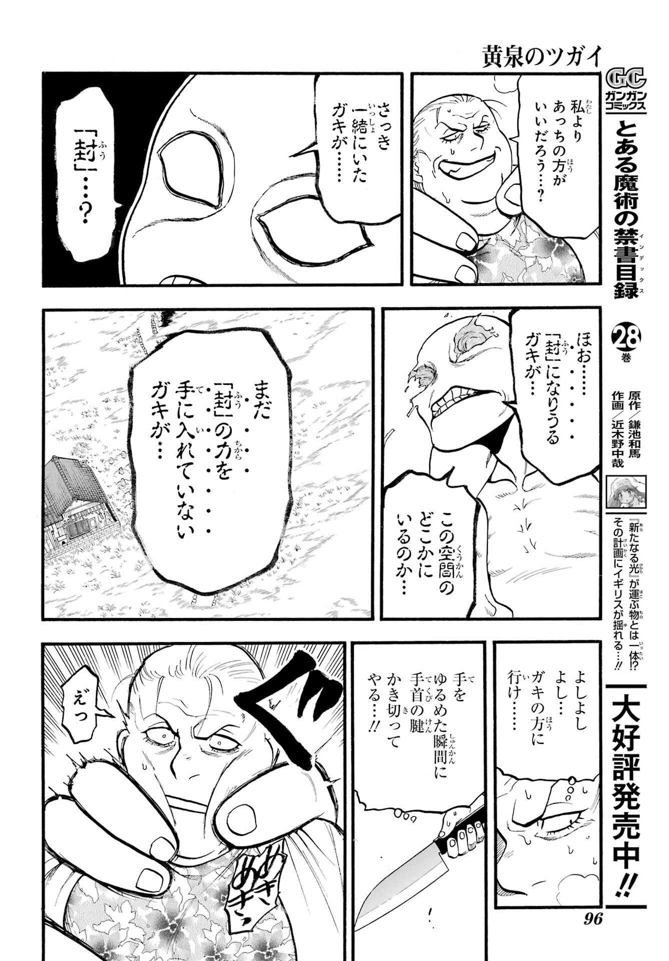 Yomi no Tsugai - Chapter 13 - Page 36
