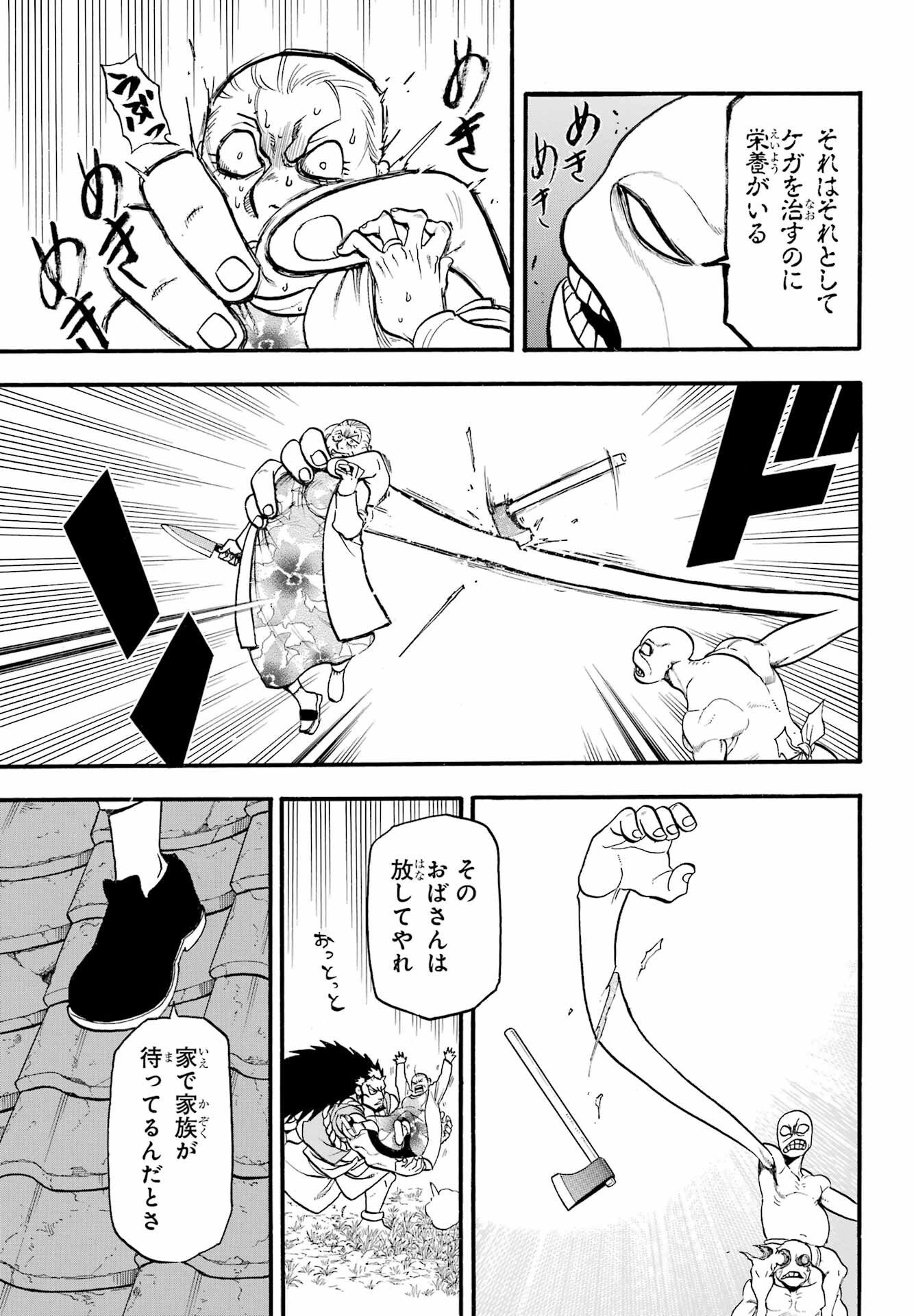 Yomi no Tsugai - Chapter 13 - Page 37