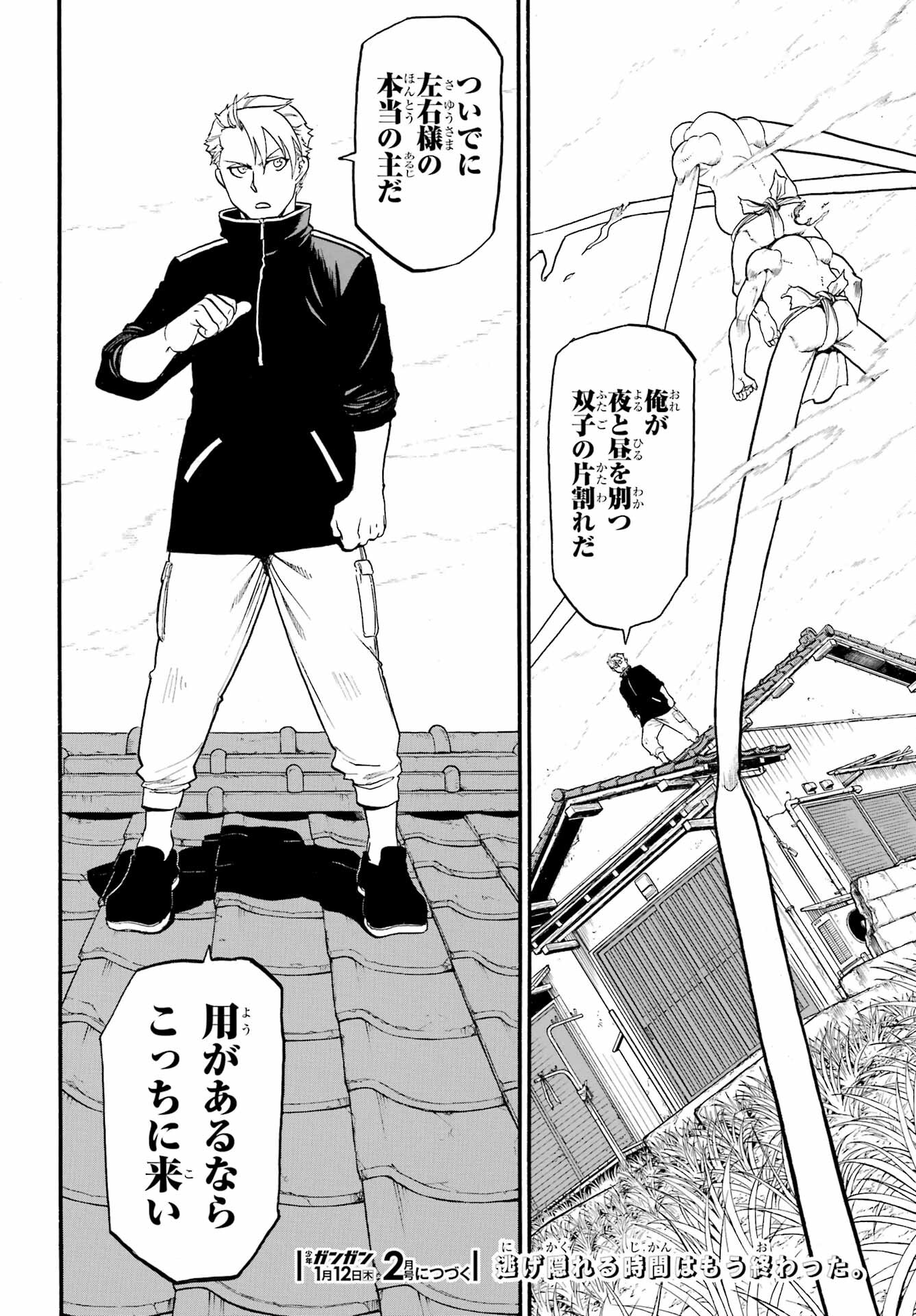 Yomi no Tsugai - Chapter 13 - Page 38