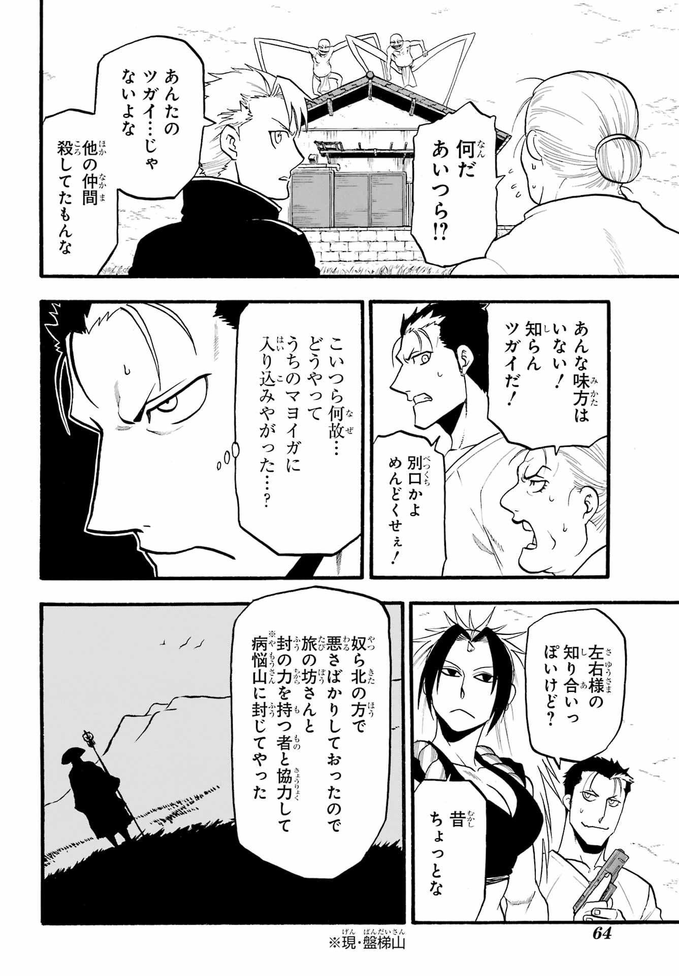 Yomi no Tsugai - Chapter 13 - Page 4