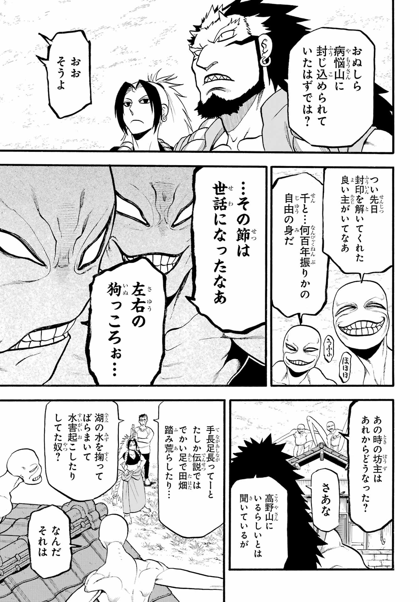 Yomi no Tsugai - Chapter 13 - Page 5