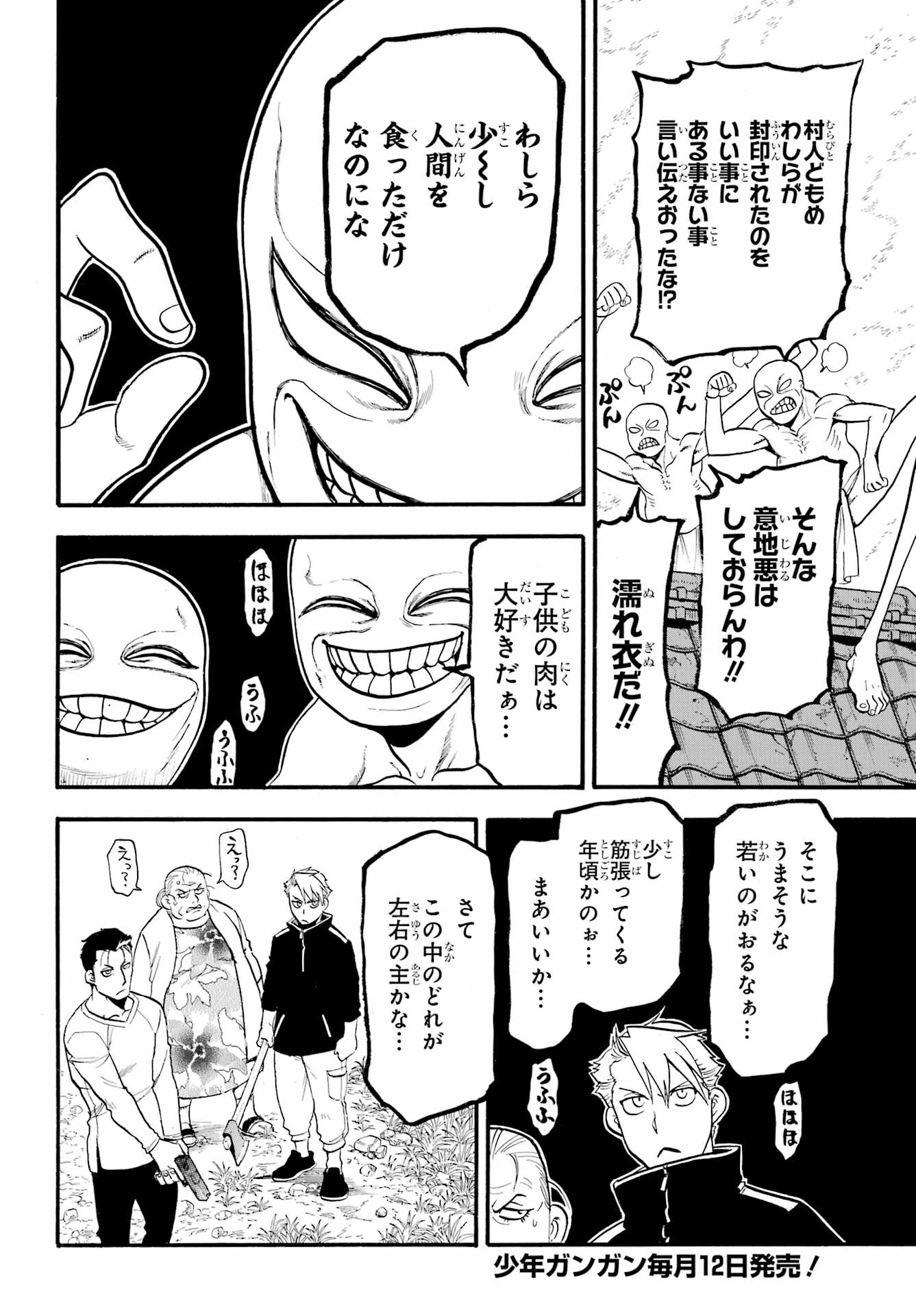 Yomi no Tsugai - Chapter 13 - Page 6