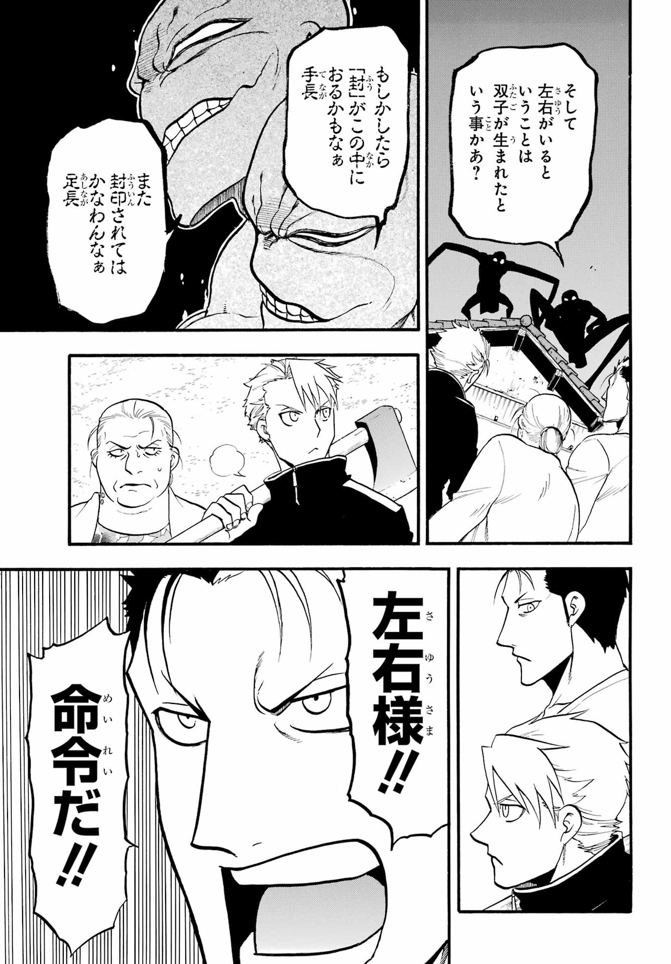 Yomi no Tsugai - Chapter 13 - Page 7