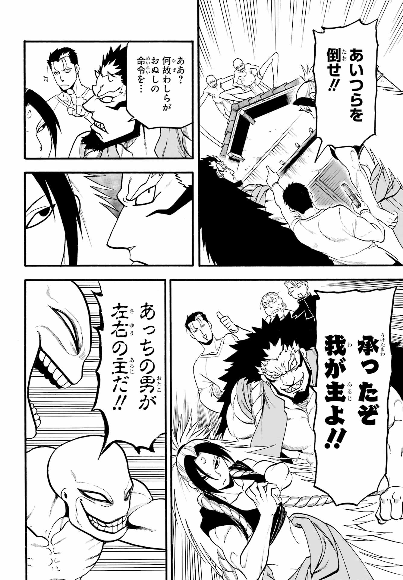 Yomi no Tsugai - Chapter 13 - Page 8