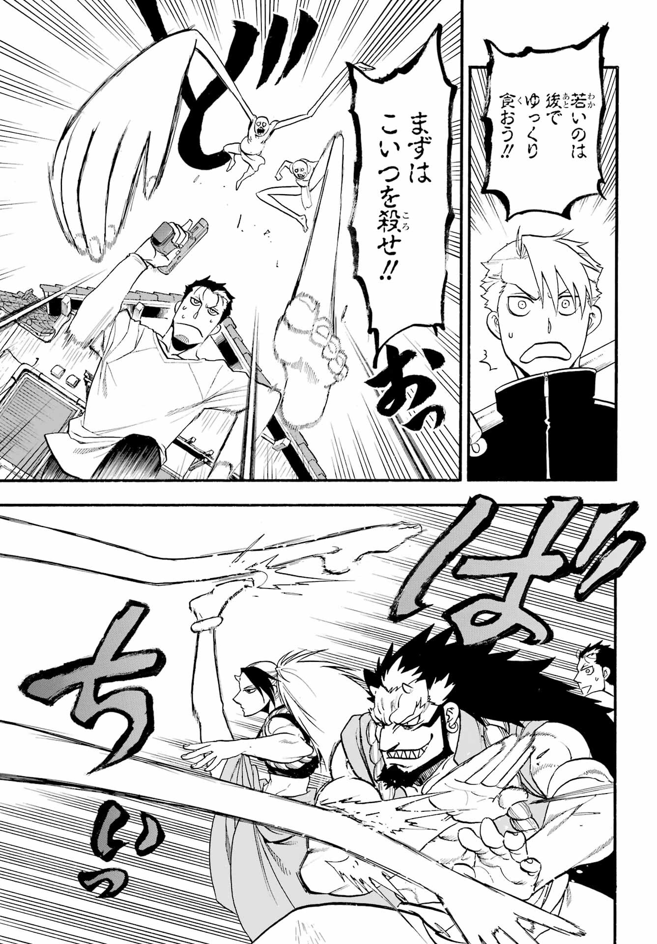 Yomi no Tsugai - Chapter 13 - Page 9