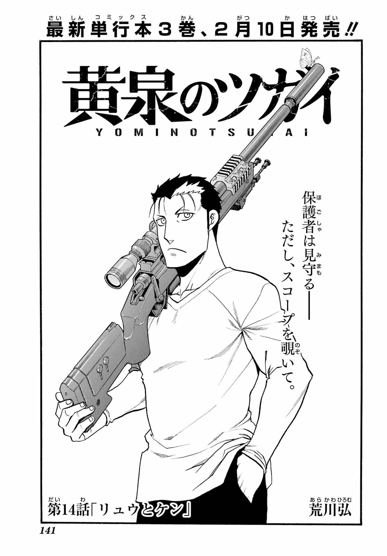 Yomi no Tsugai - Chapter 14 - Page 1