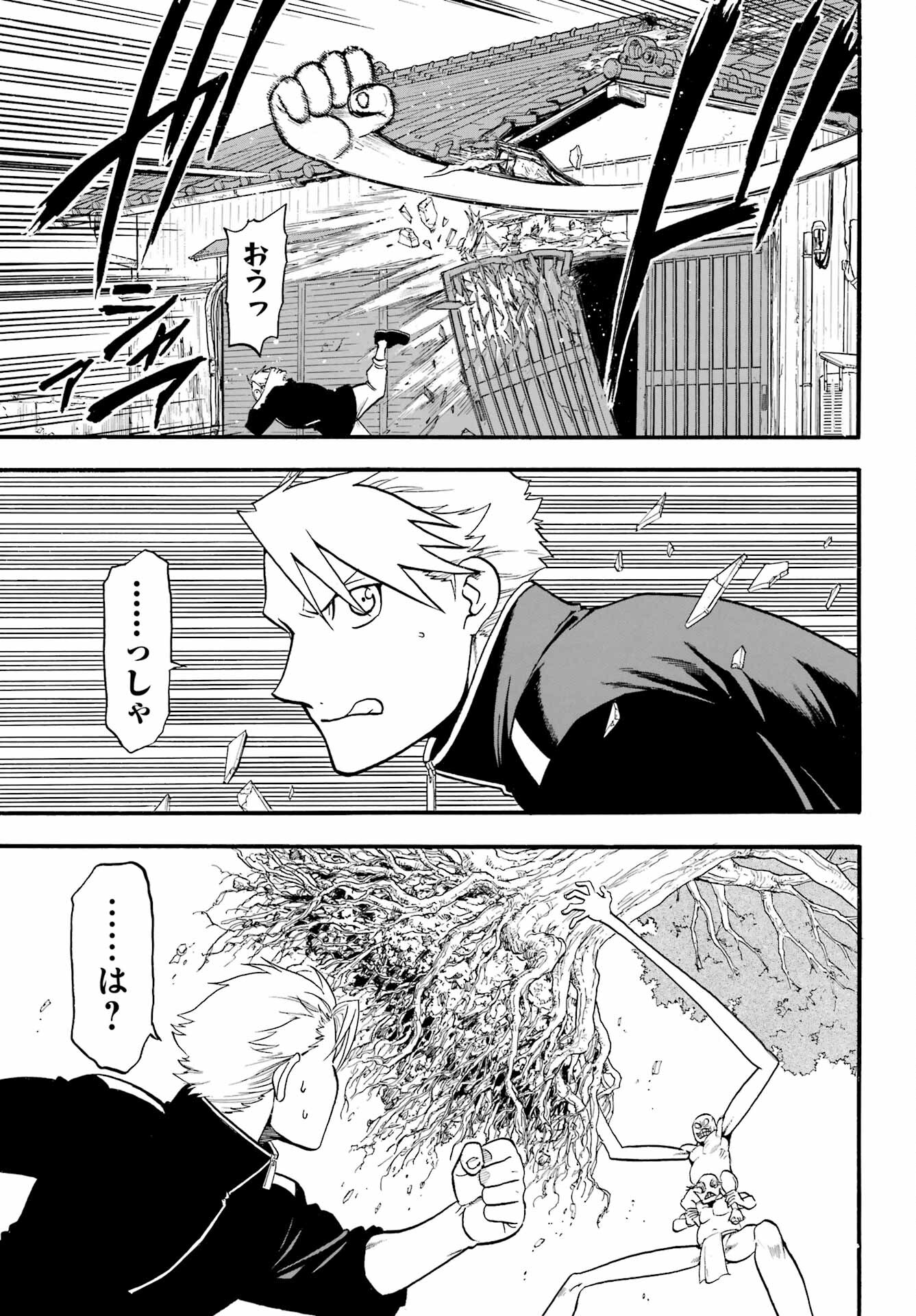 Yomi no Tsugai - Chapter 14 - Page 11