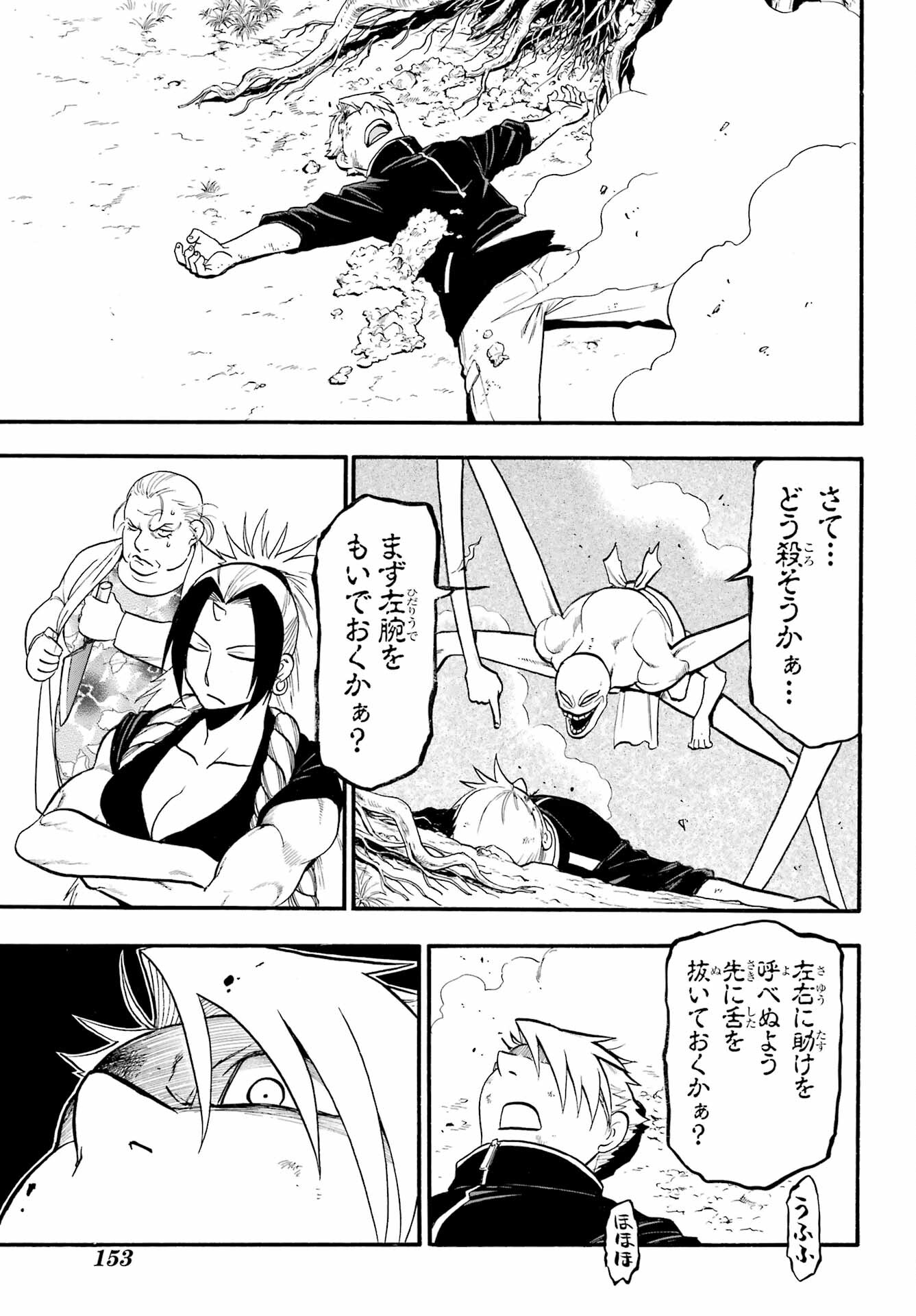 Yomi no Tsugai - Chapter 14 - Page 13