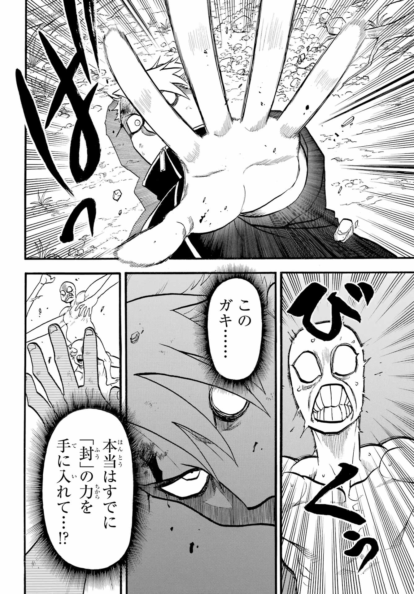 Yomi no Tsugai - Chapter 14 - Page 14