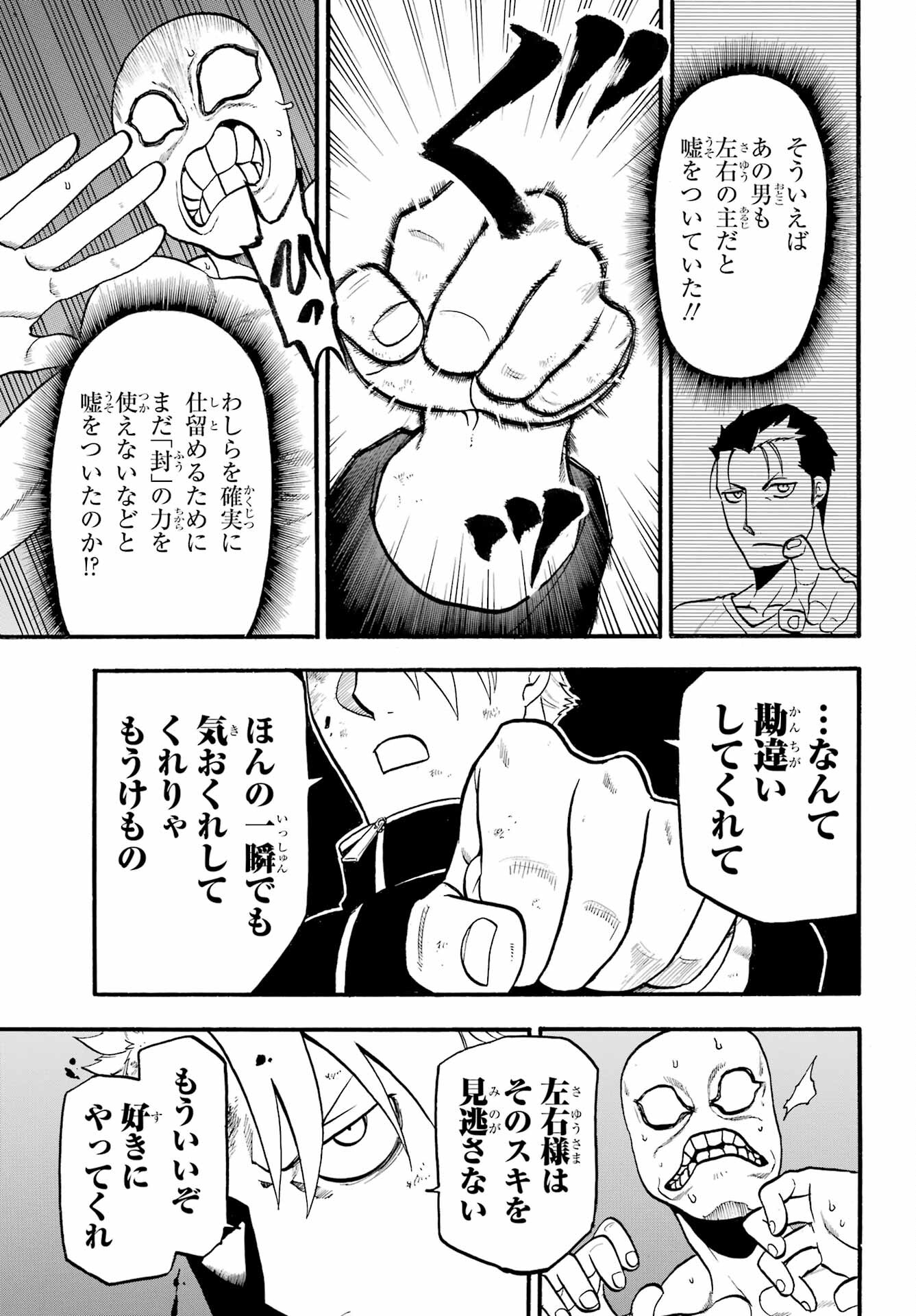 Yomi no Tsugai - Chapter 14 - Page 15