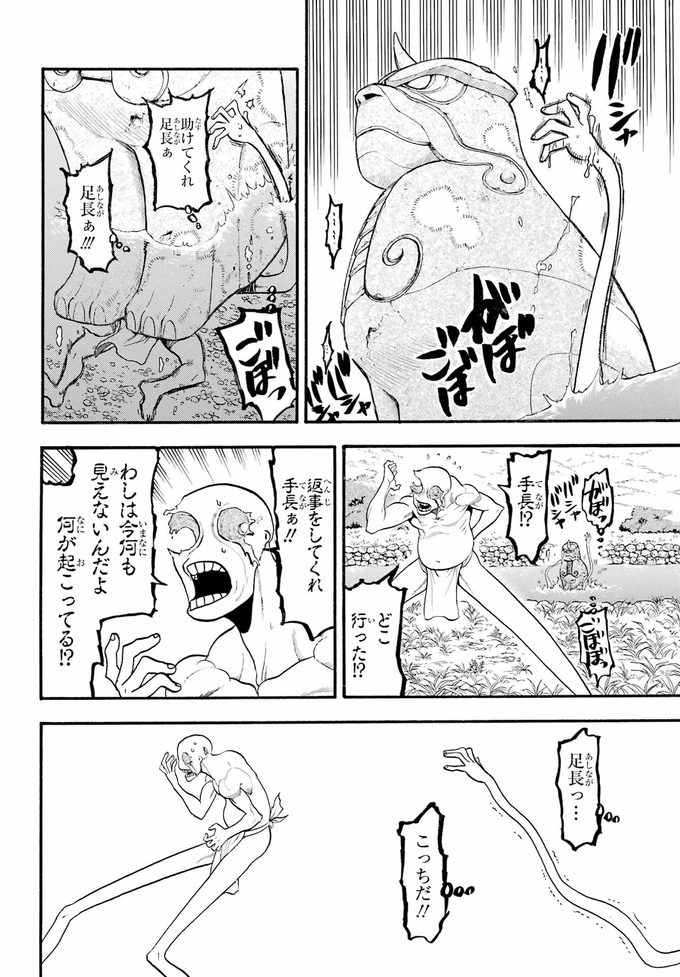 Yomi no Tsugai - Chapter 14 - Page 18