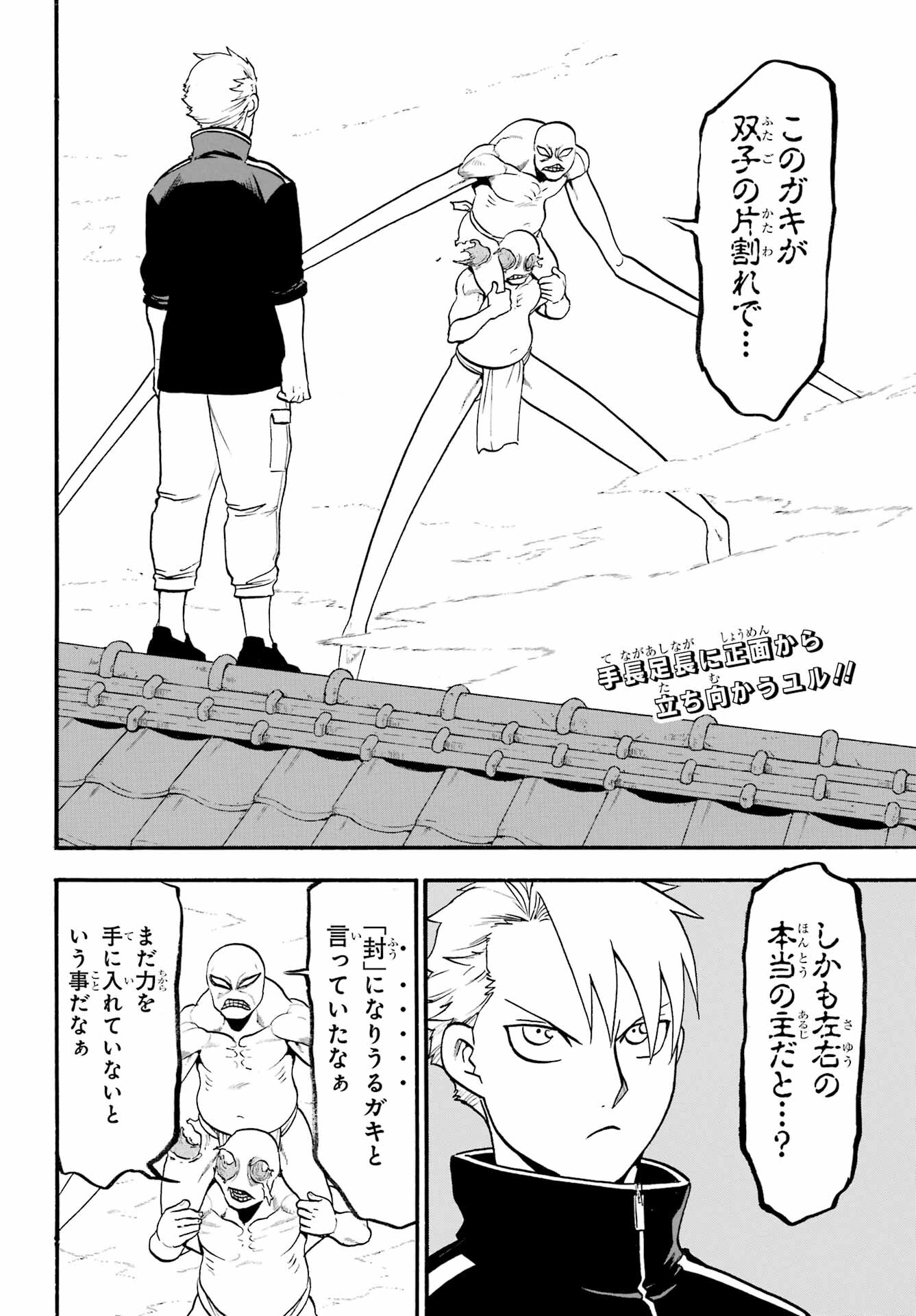 Yomi no Tsugai - Chapter 14 - Page 2