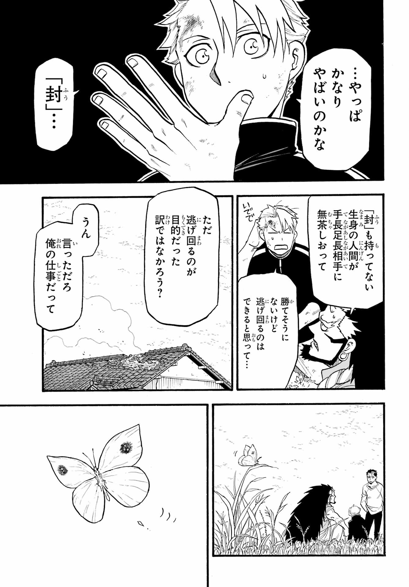 Yomi no Tsugai - Chapter 14 - Page 23