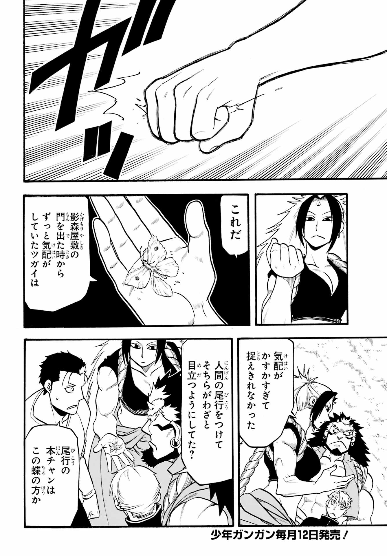 Yomi no Tsugai - Chapter 14 - Page 24