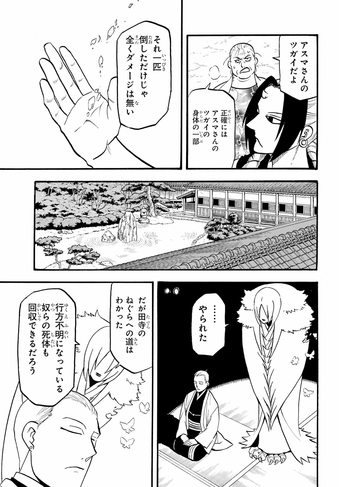 Yomi no Tsugai - Chapter 14 - Page 25