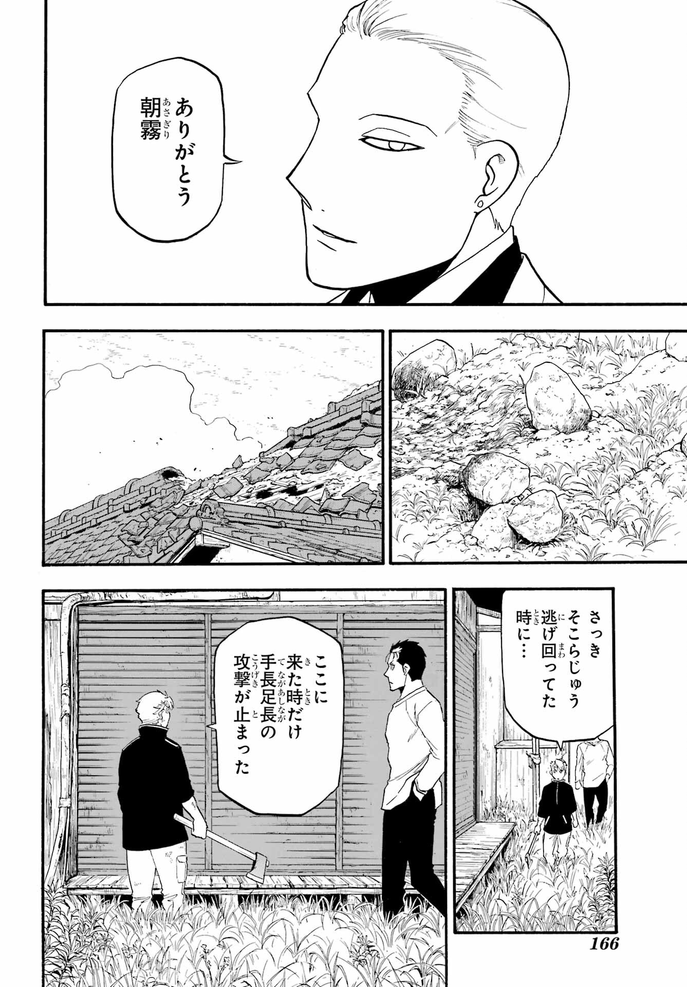 Yomi no Tsugai - Chapter 14 - Page 26