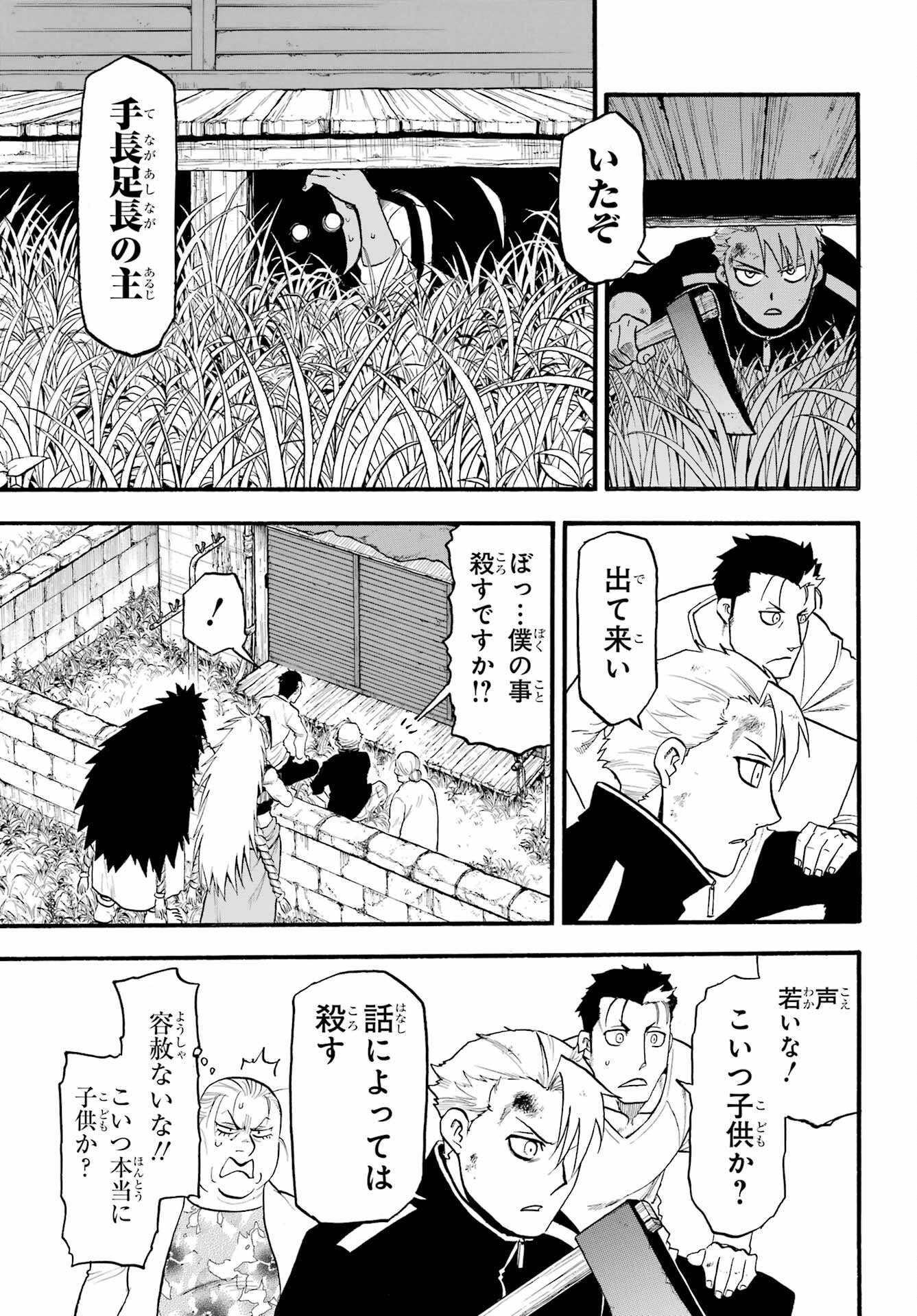 Yomi no Tsugai - Chapter 14 - Page 27
