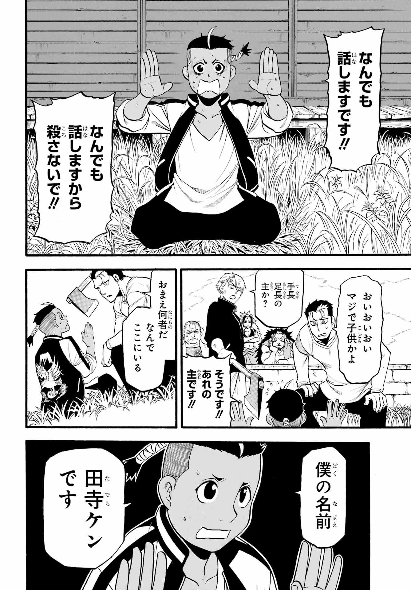 Yomi no Tsugai - Chapter 14 - Page 28