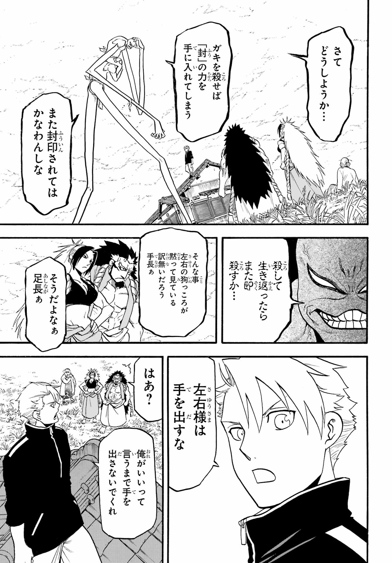 Yomi no Tsugai - Chapter 14 - Page 3