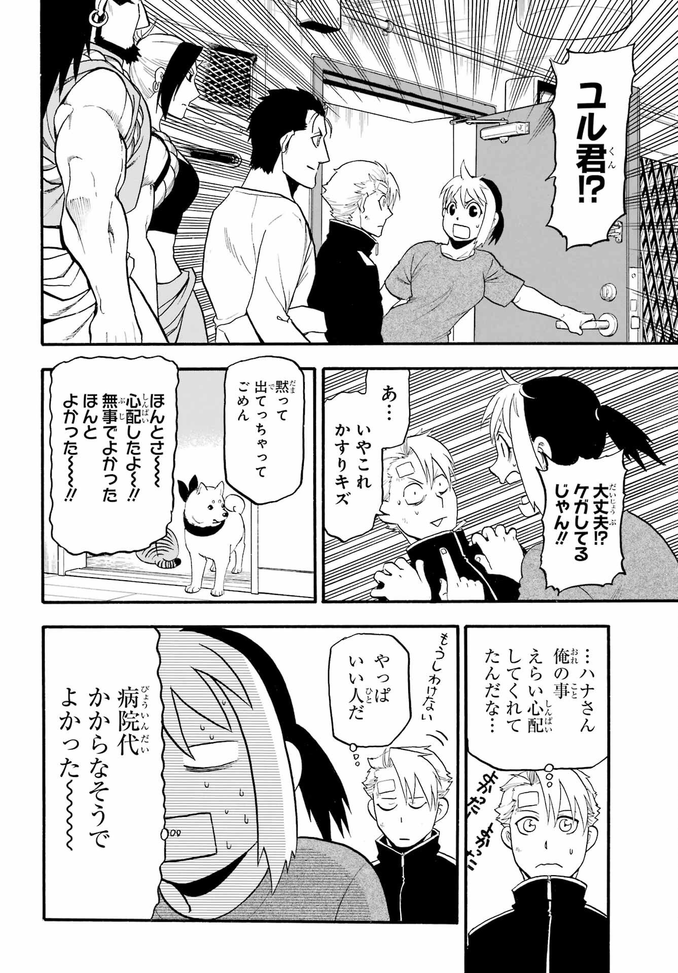 Yomi no Tsugai - Chapter 14 - Page 30