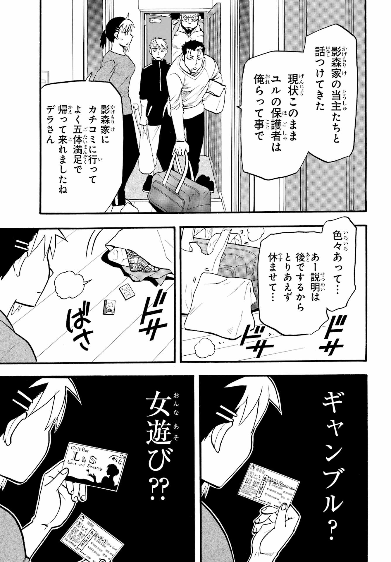 Yomi no Tsugai - Chapter 14 - Page 31