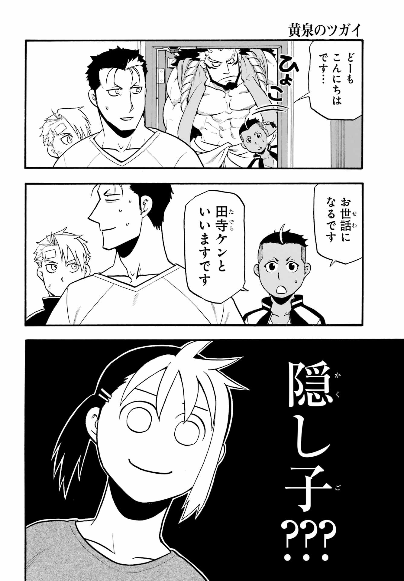 Yomi no Tsugai - Chapter 14 - Page 32