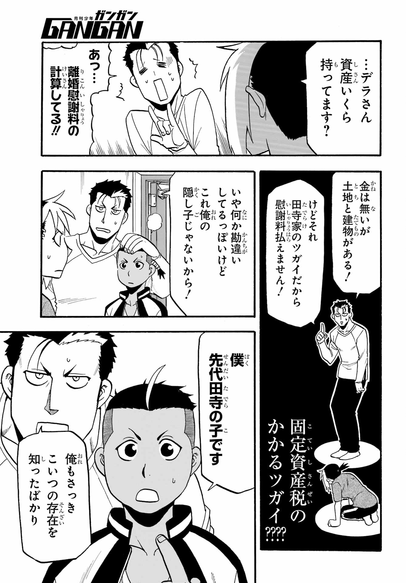 Yomi no Tsugai - Chapter 14 - Page 33