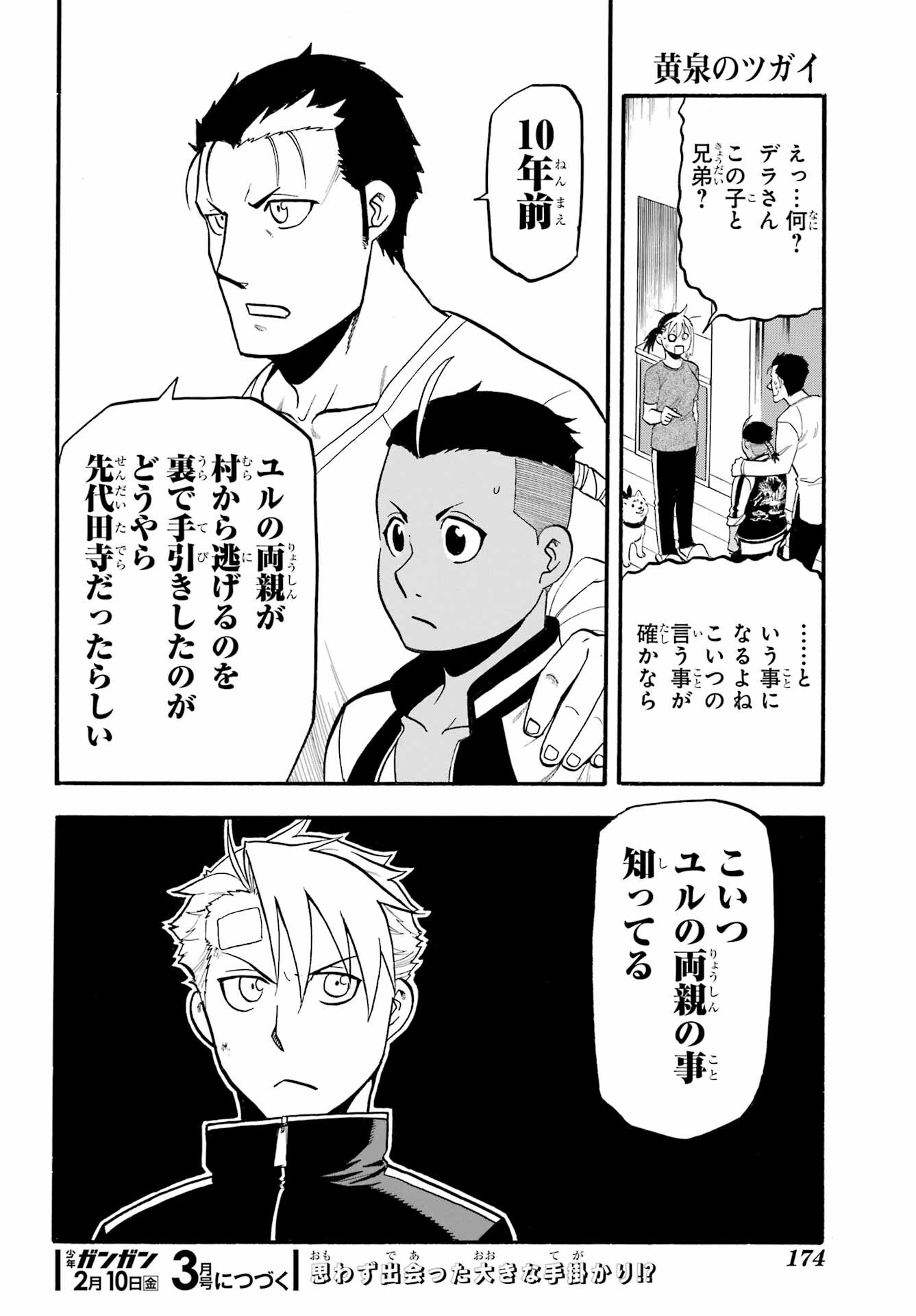 Yomi no Tsugai - Chapter 14 - Page 34