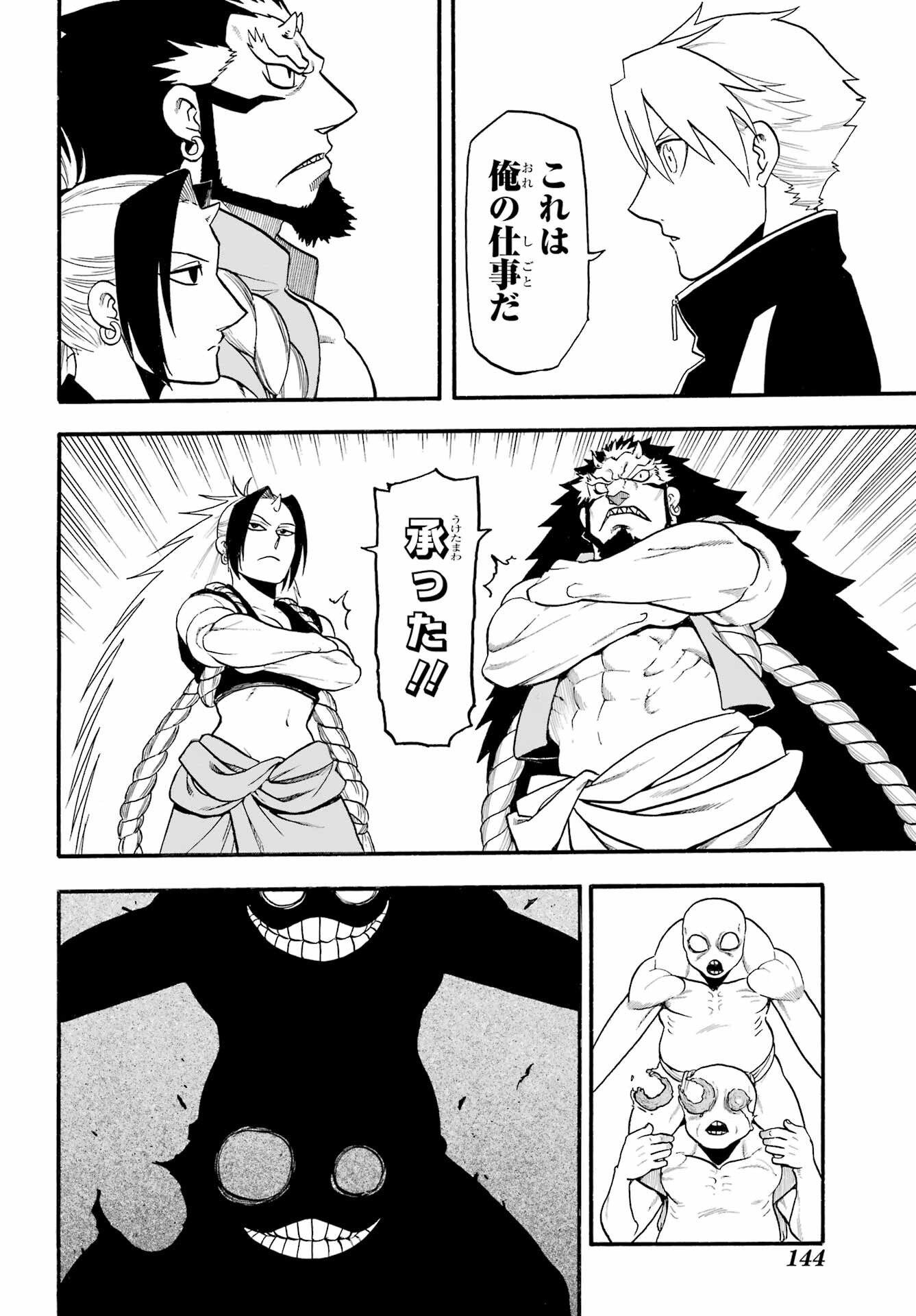 Yomi no Tsugai - Chapter 14 - Page 4