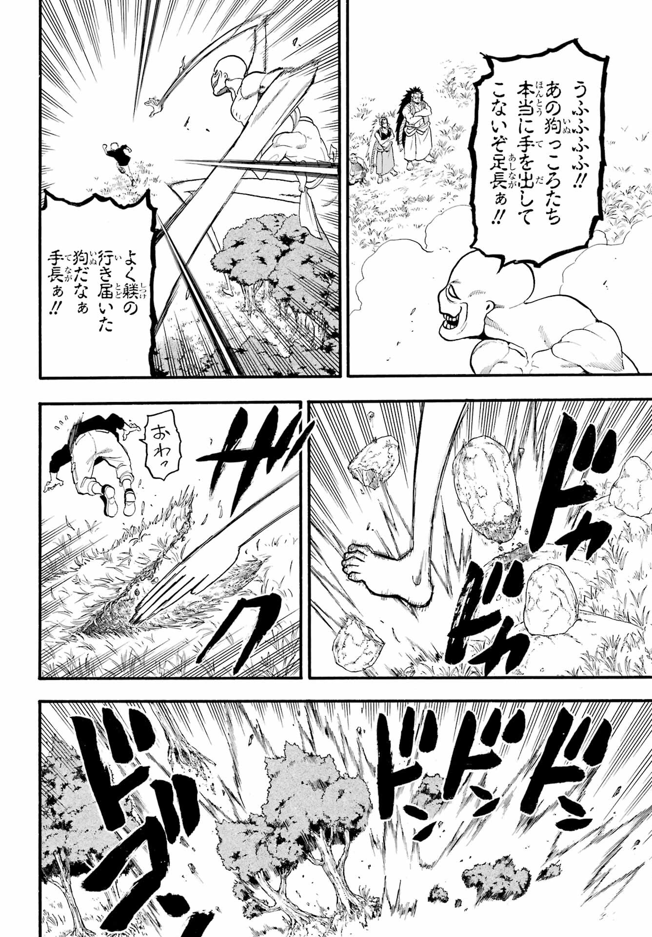 Yomi no Tsugai - Chapter 14 - Page 6