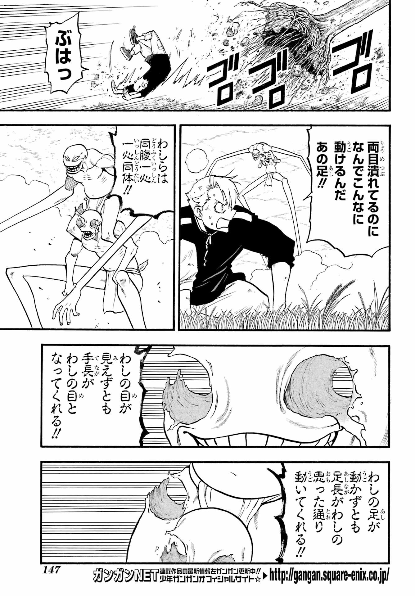 Yomi no Tsugai - Chapter 14 - Page 7