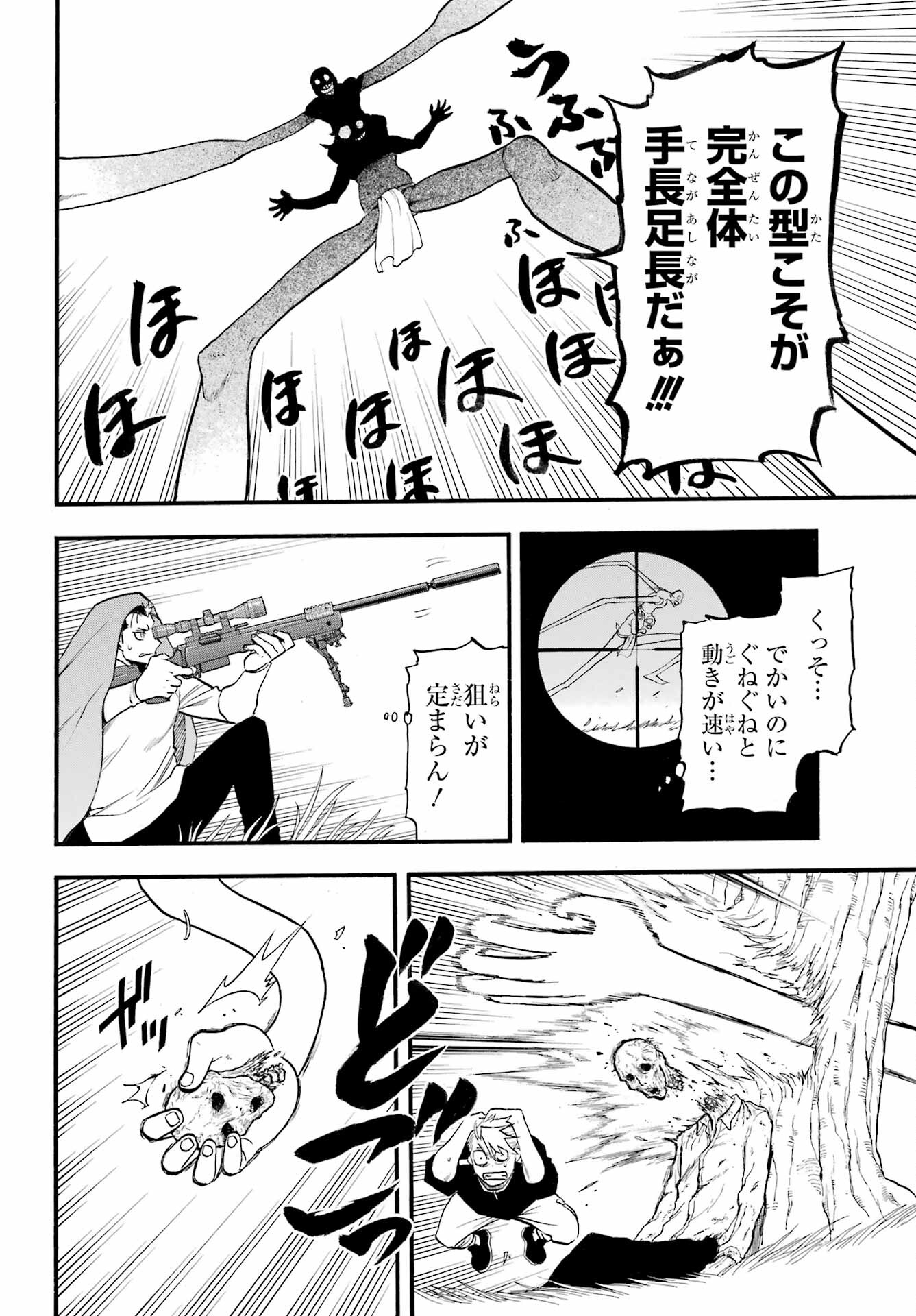 Yomi no Tsugai - Chapter 14 - Page 8