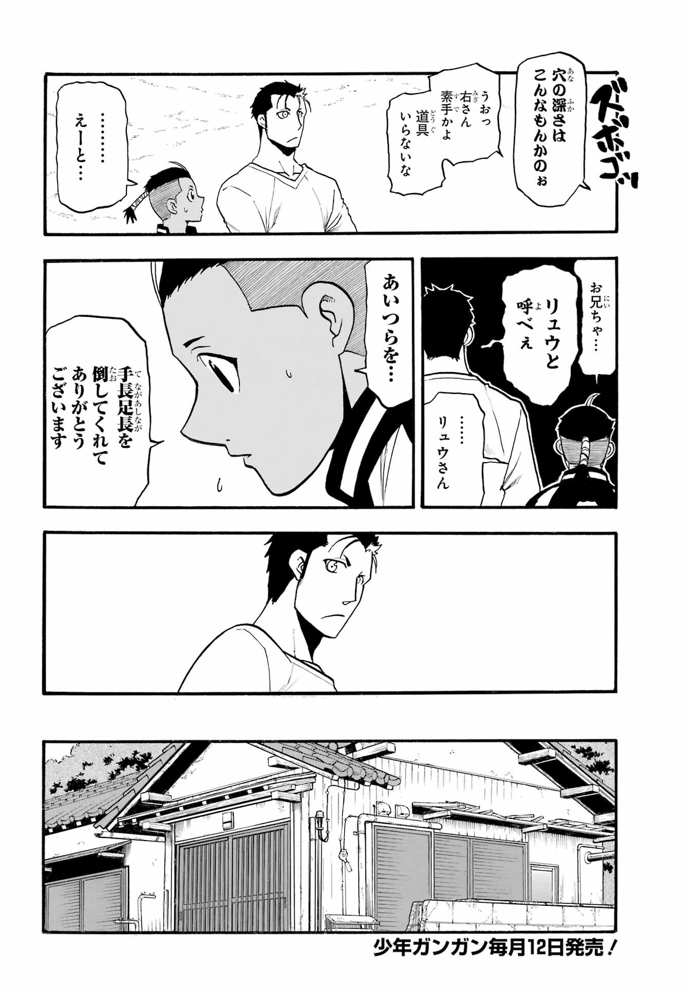Yomi no Tsugai - Chapter 15 - Page 11