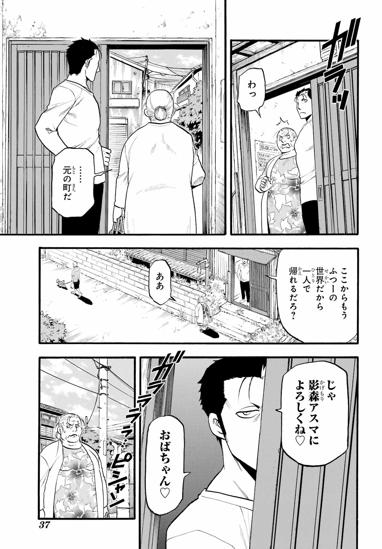 Yomi no Tsugai - Chapter 15 - Page 12