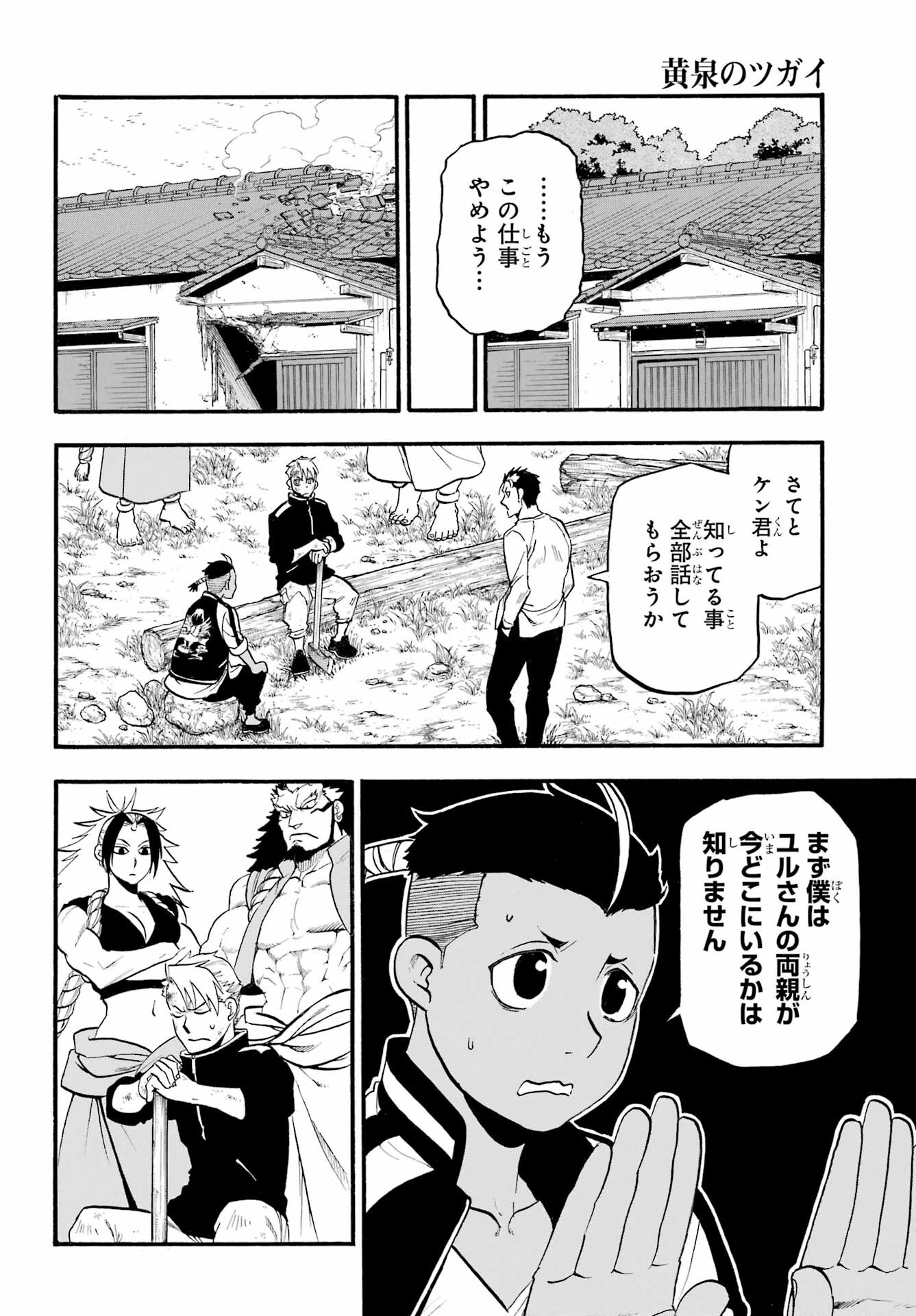 Yomi no Tsugai - Chapter 15 - Page 13