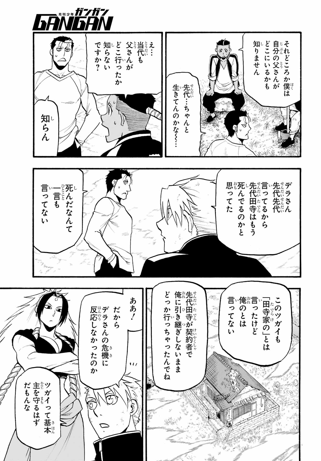 Yomi no Tsugai - Chapter 15 - Page 14