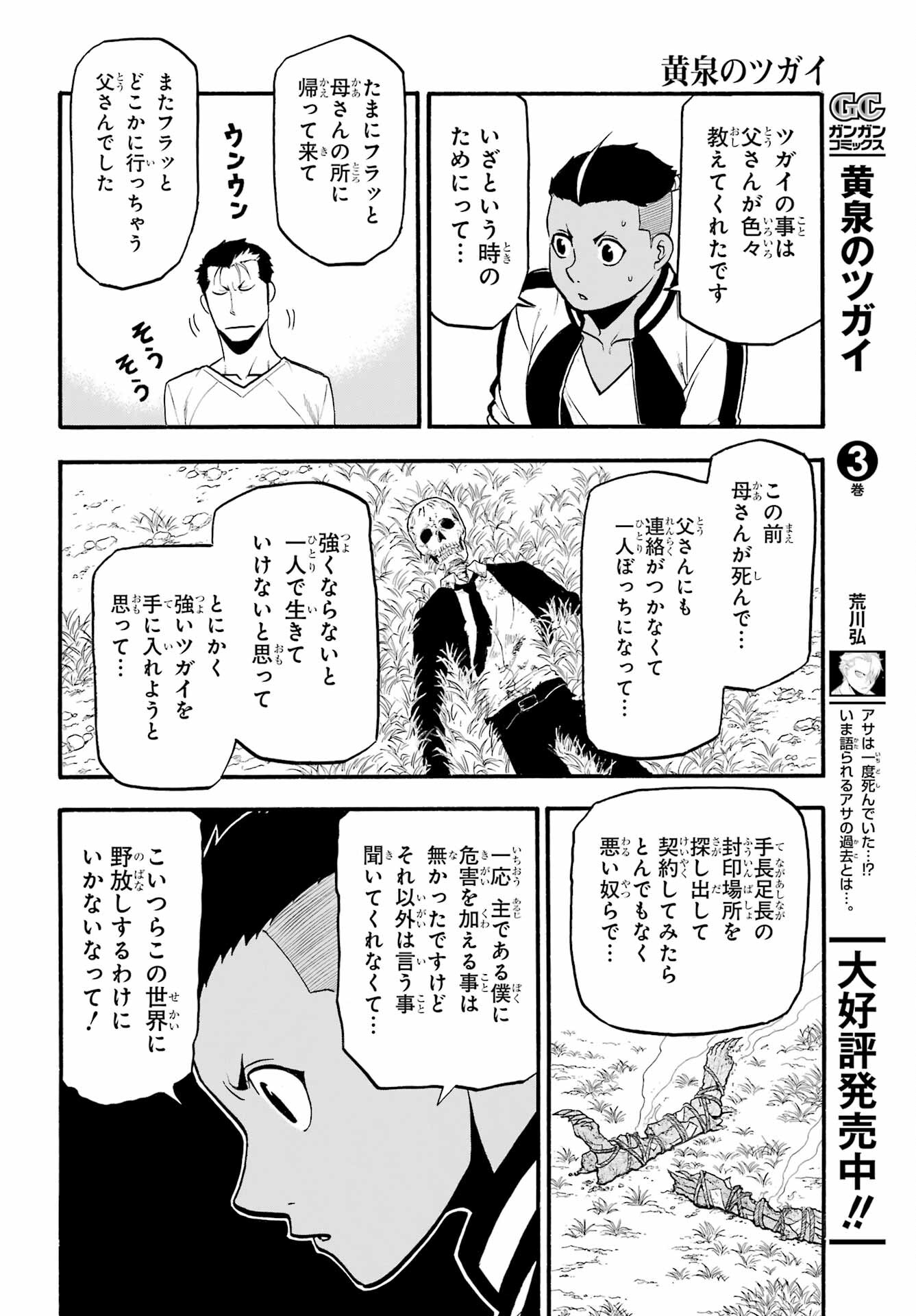 Yomi no Tsugai - Chapter 15 - Page 15