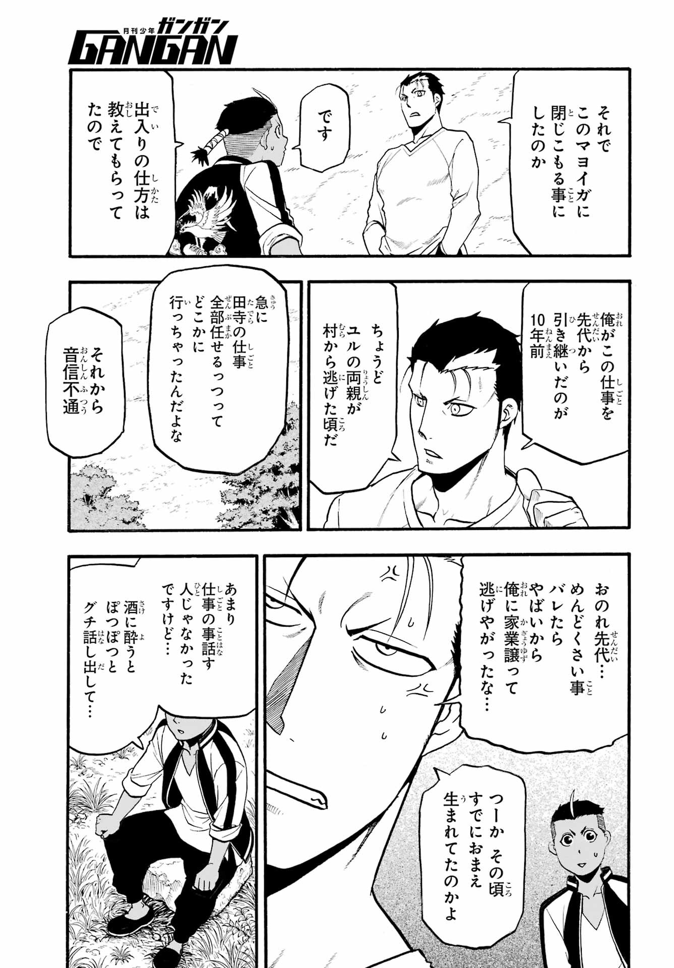 Yomi no Tsugai - Chapter 15 - Page 16