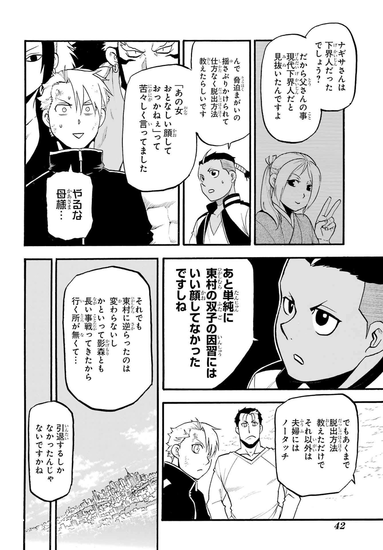 Yomi no Tsugai - Chapter 15 - Page 17