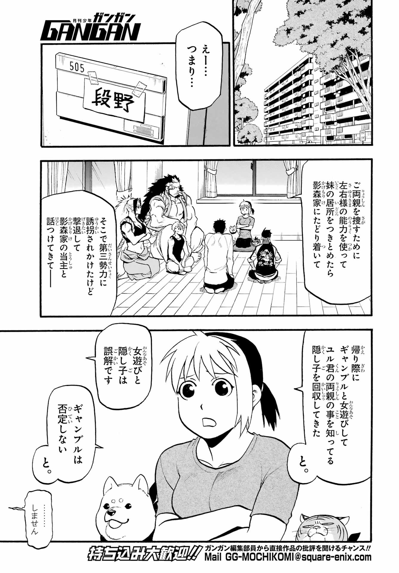 Yomi no Tsugai - Chapter 15 - Page 18
