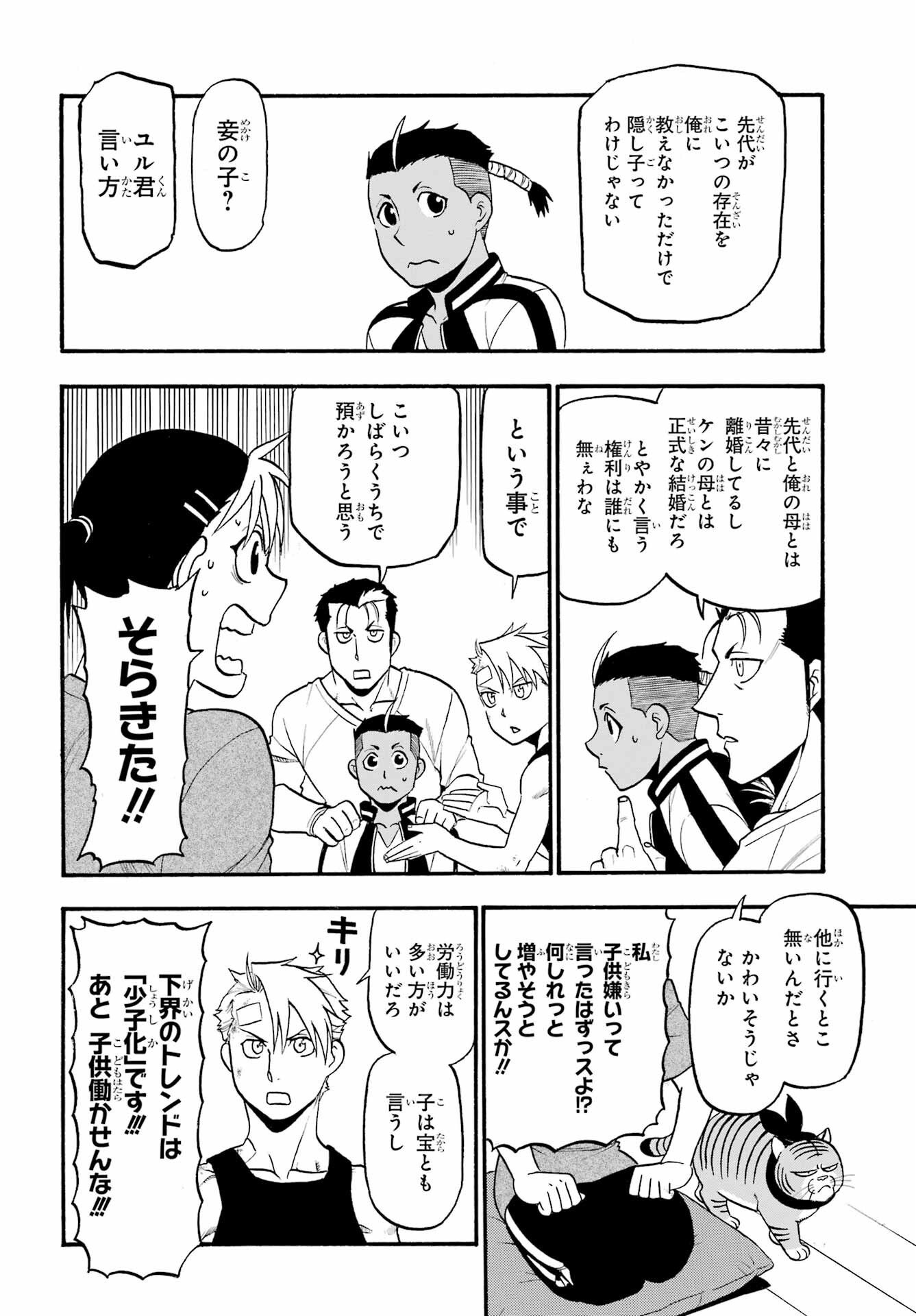 Yomi no Tsugai - Chapter 15 - Page 19