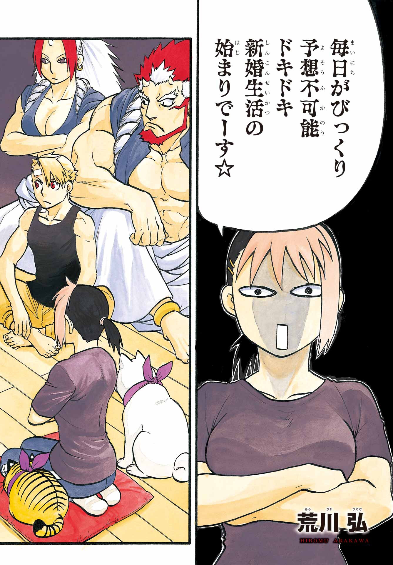 Yomi no Tsugai - Chapter 15 - Page 2
